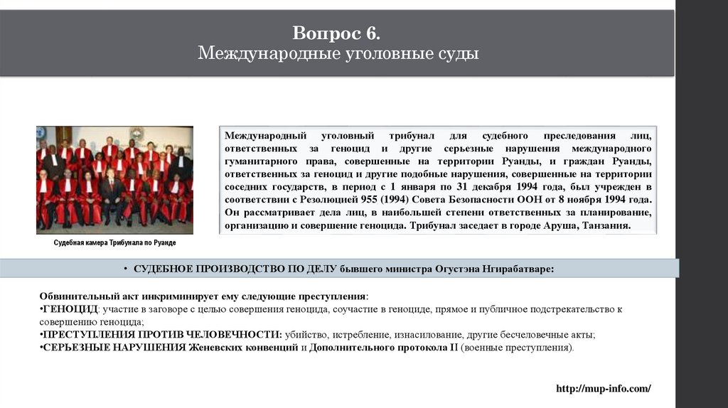 Международное уголовное право. Международный Уголовный суд преступления. Действующие международные суды уголовные. Международный Уголовный суд рассмотрения дела. Военные преступления в международном гуманитарном праве.