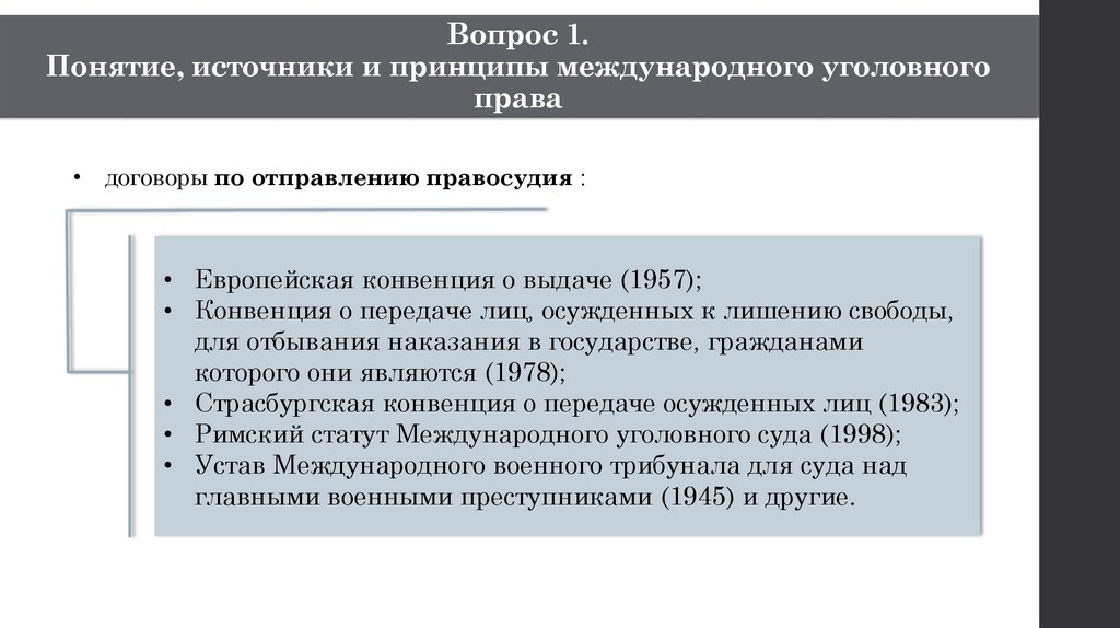 Презентация полномочия международного уголовного суда