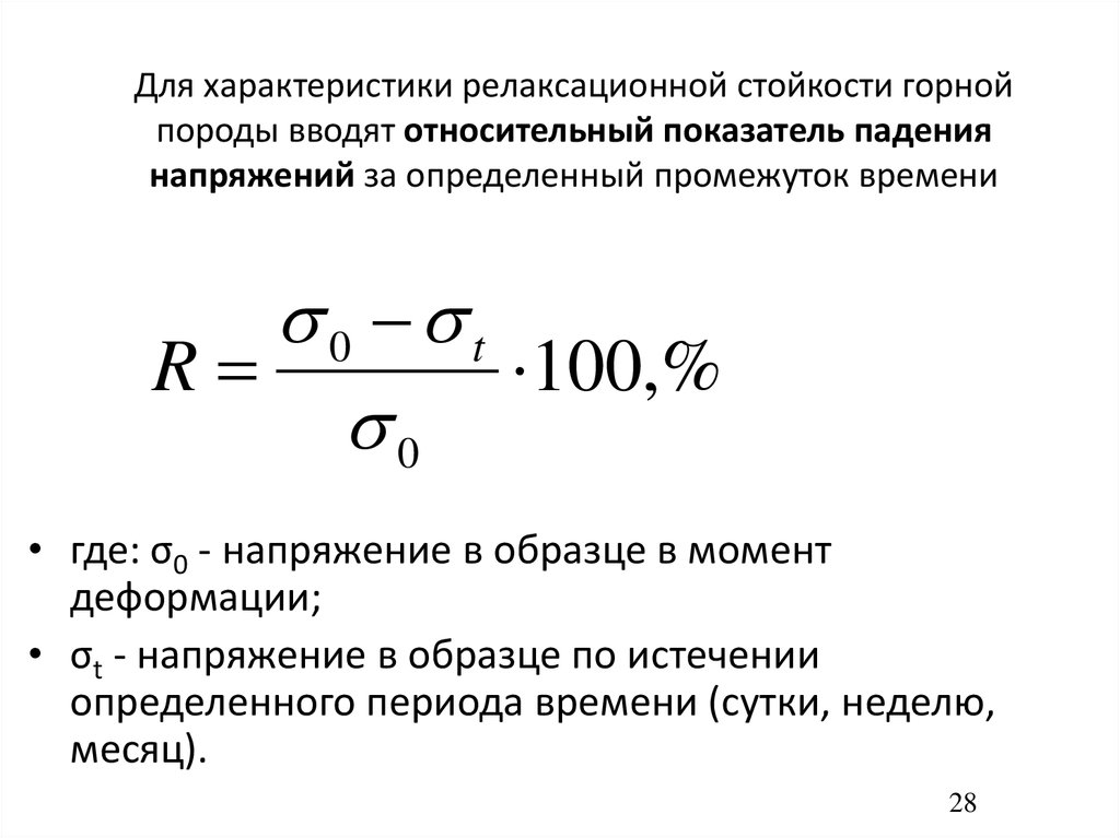 Сжатие горных пород