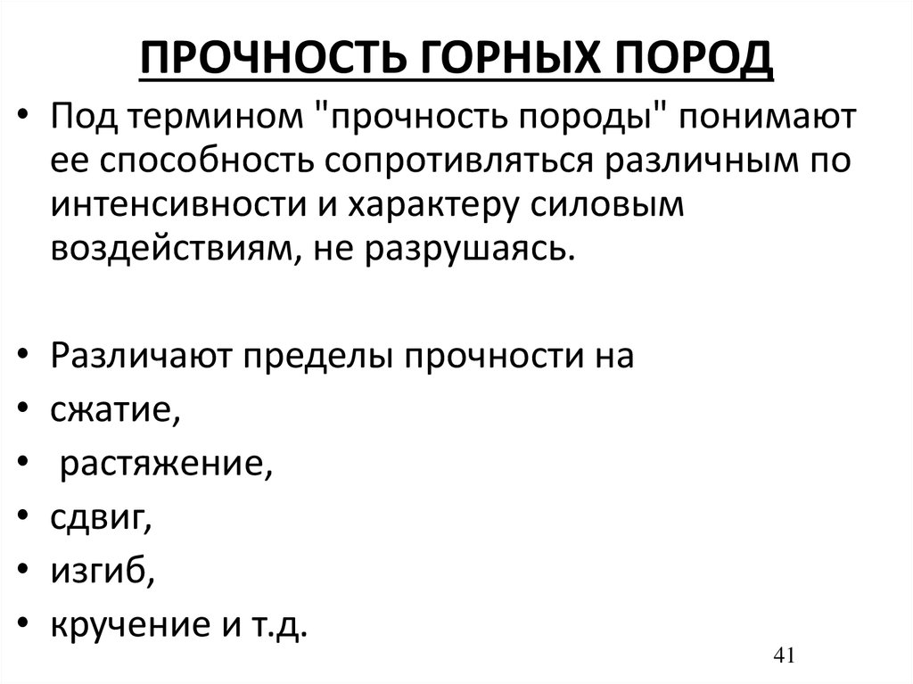 Сжатие горных пород