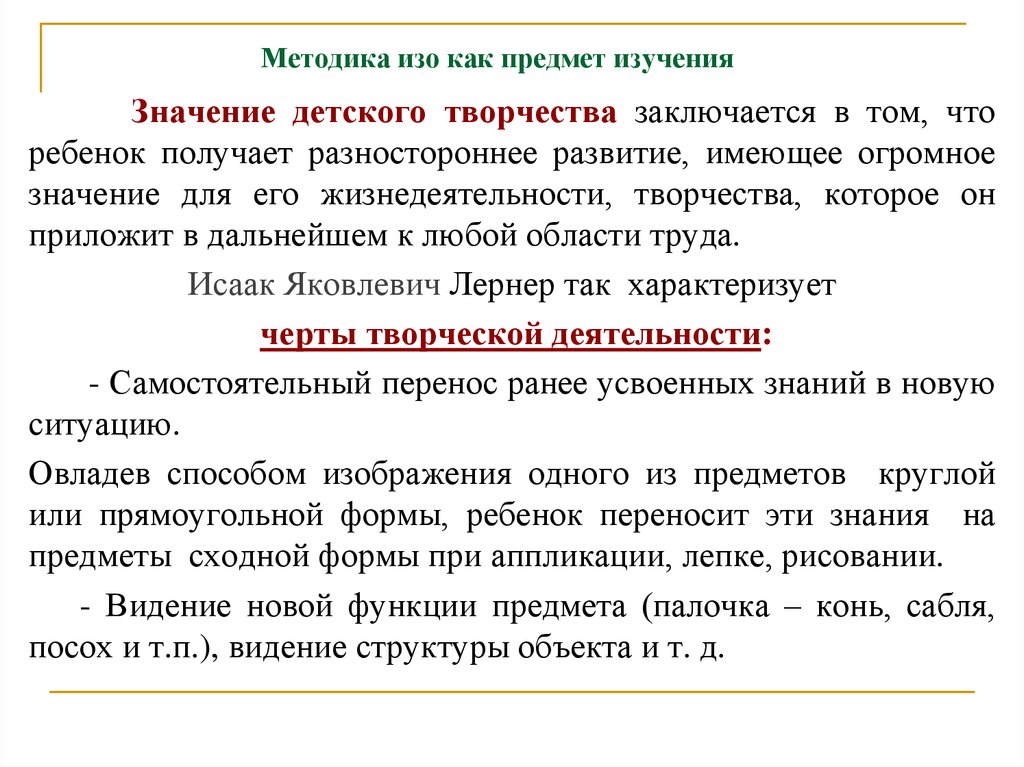 Методика изо. Методика как предмет изучения. Предмет методики изо. Методы изобразительного искусства. Методика изобразительного искусства является.