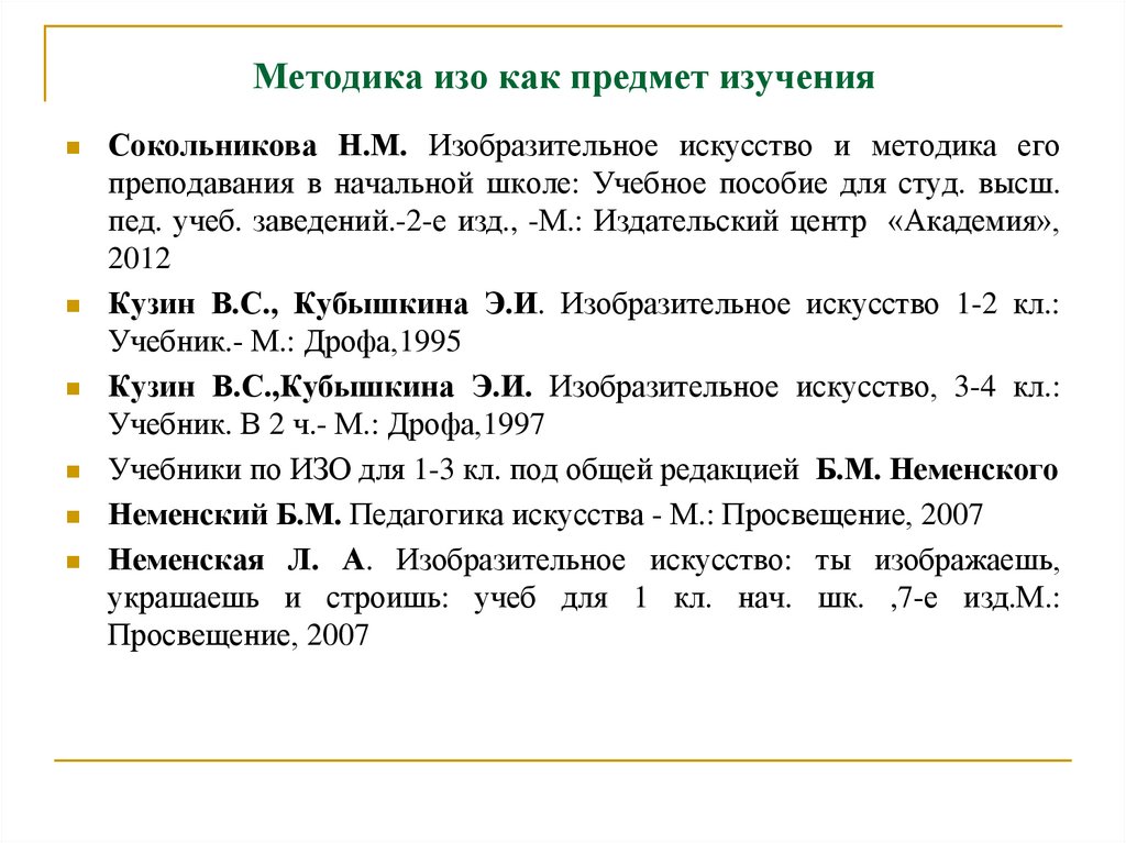 Методика изобразительного искусства. Методика изо. Методика по изо и технологии. Предмет и задачи методики изобразительного искусства. Методы исследования в изобразительном искусстве.