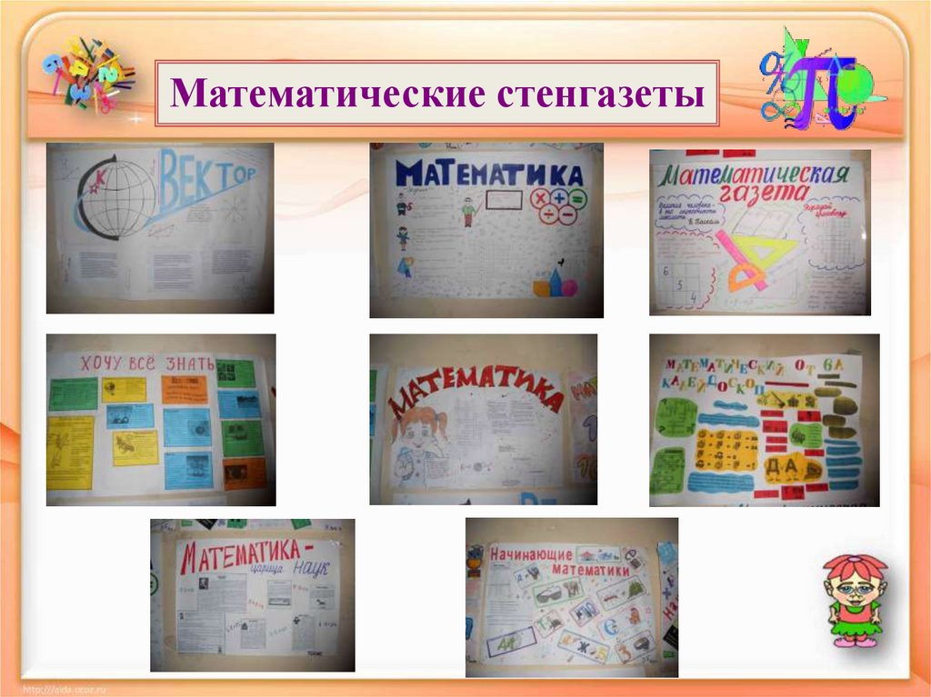 Математика методическое объединение