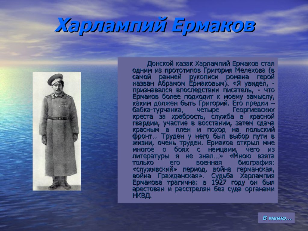 Михаил Александрович Шолохов. Правда жизни в романе-эпопее «Тихий Дон» -  презентация онлайн