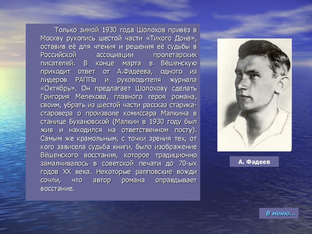 Михаил Александрович Шолохов. Правда жизни в романе-эпопее «Тихий Дон» -  презентация онлайн