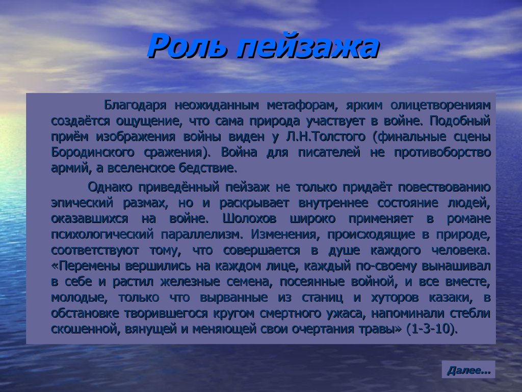 Михаил Александрович Шолохов. Правда жизни в романе-эпопее «Тихий Дон» -  презентация онлайн