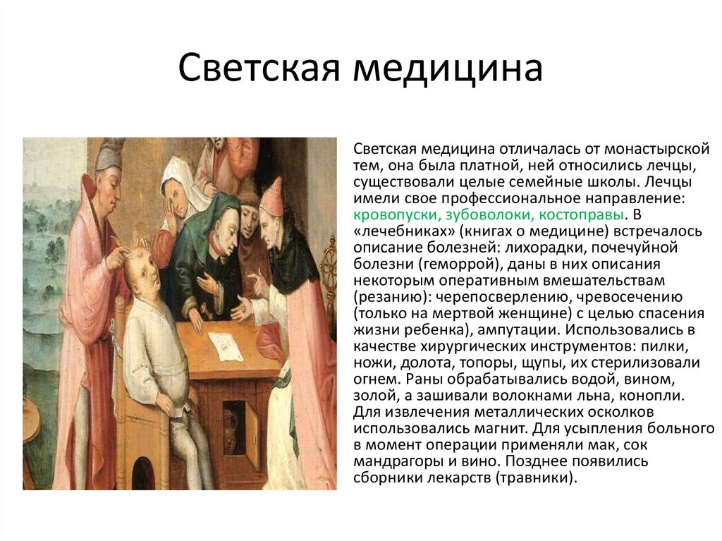 Медицина Древней Руси Ix Xiii вв Online Presentation