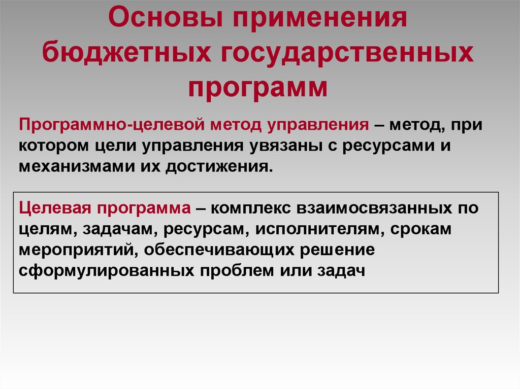 Результат ориентированные цели. Бюджетирование ориентированное на результат. Инструменты бюджетирования, ориентированного на результат.