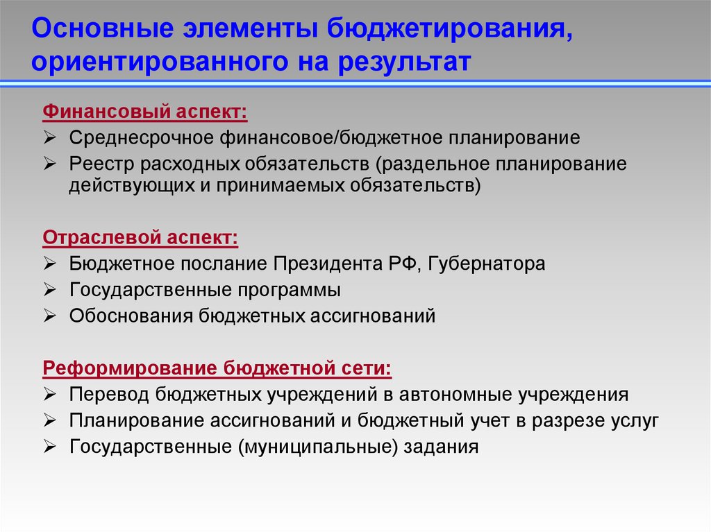 Бюджетирование. Цели бюджетирования ориентированного на результат. Бюджетирование ориентированное на результат инструменты. Инструментарий планирования и бюджетирования. Инструменты системы бюджетирования.