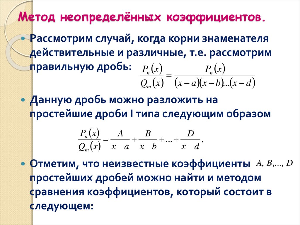 Метод неопределенных множителей