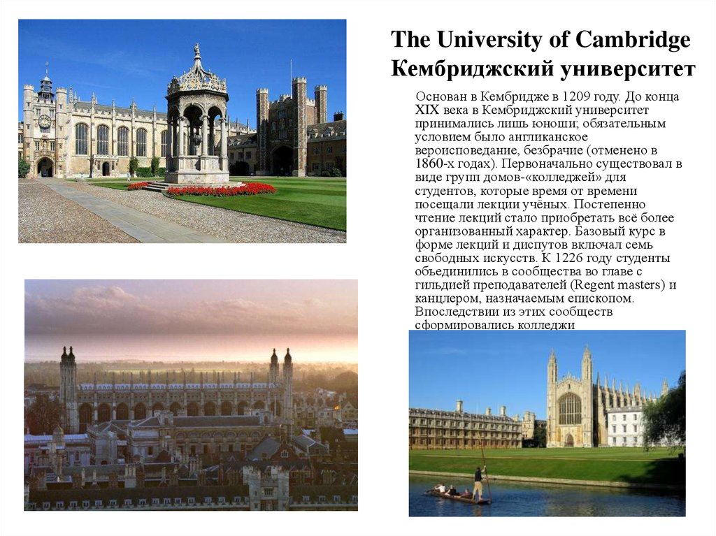 The University of Cambridge Кембриджский университет