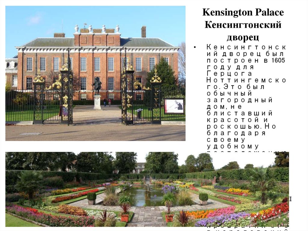 Kensington Palace Кенсингтонский дворец