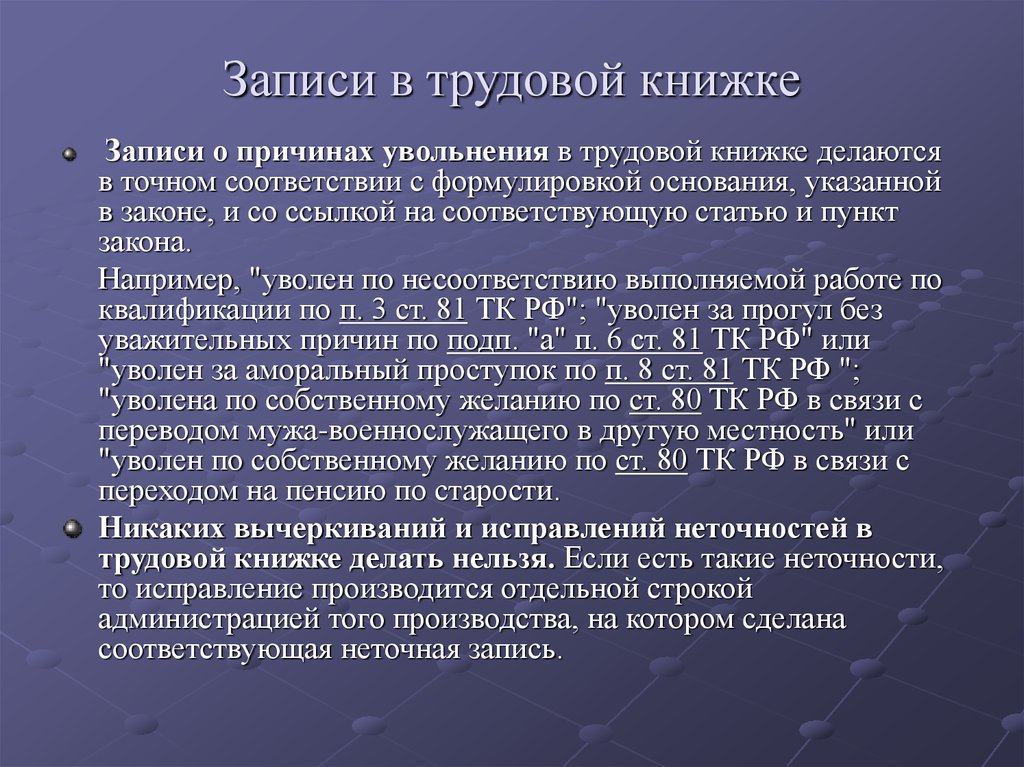 Перевод мужа к новому месту службы. Статья при увольнении в связи с переводом мужа военнослужащего. Увольнение по причине перевода мужа в другую местность. Основания увольнения и формулировка причины увольнения. Увольнение в связи с переводом супруга военнослужащего.