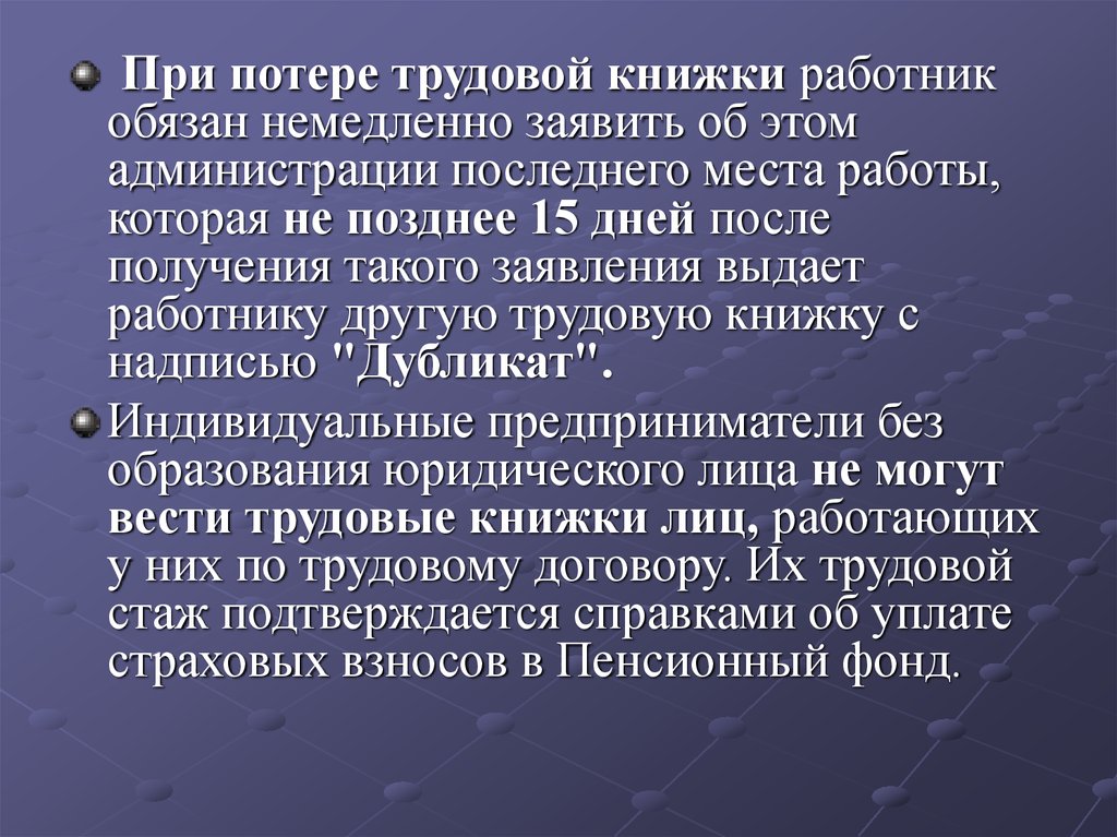 Утрата трудового договора