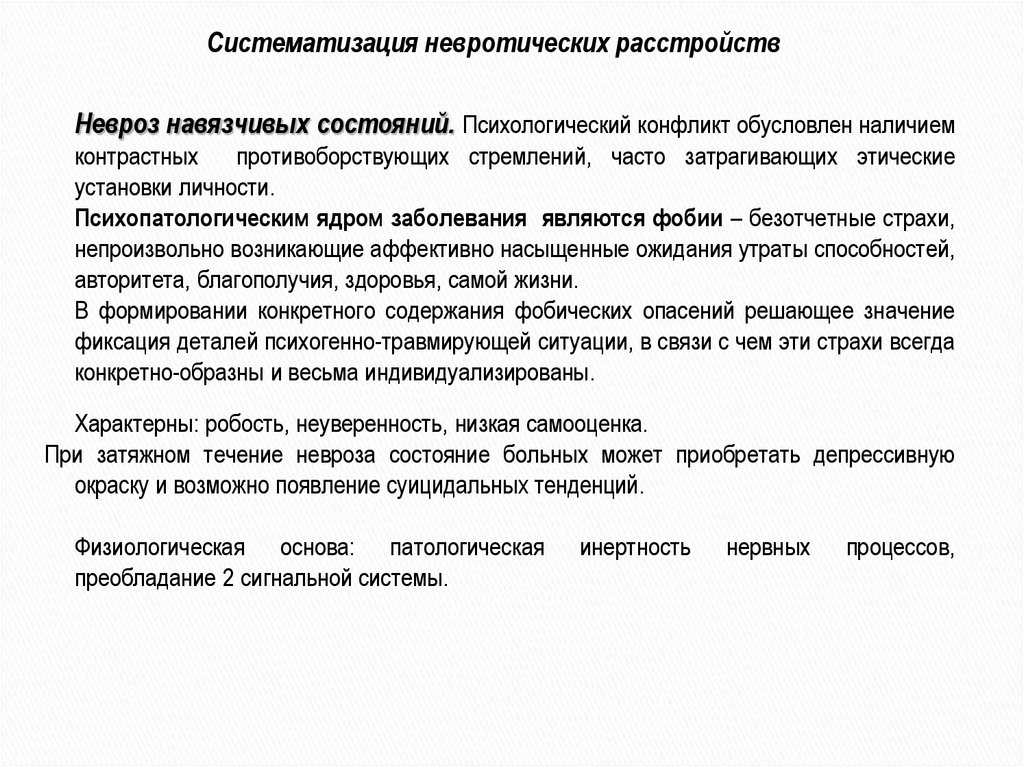 Дипломная работа: Влияние психологических факторов патогенеза невротических расстройств на саногенез в результате психотерапии