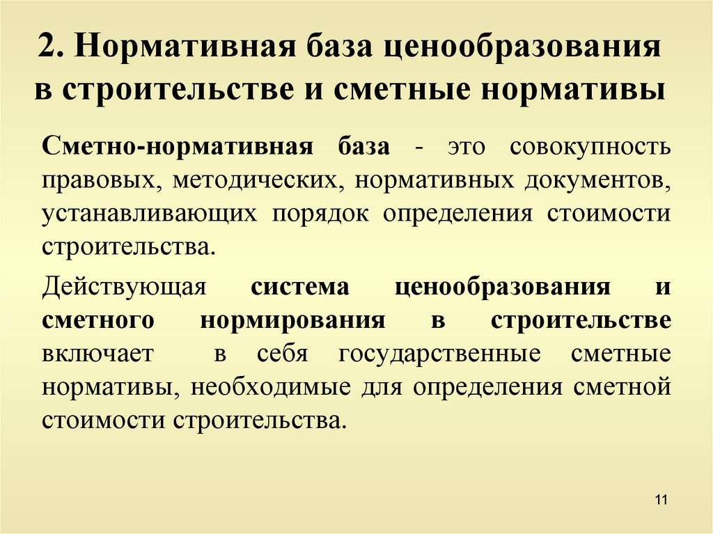 Повторная проверка достоверности сметной стоимости