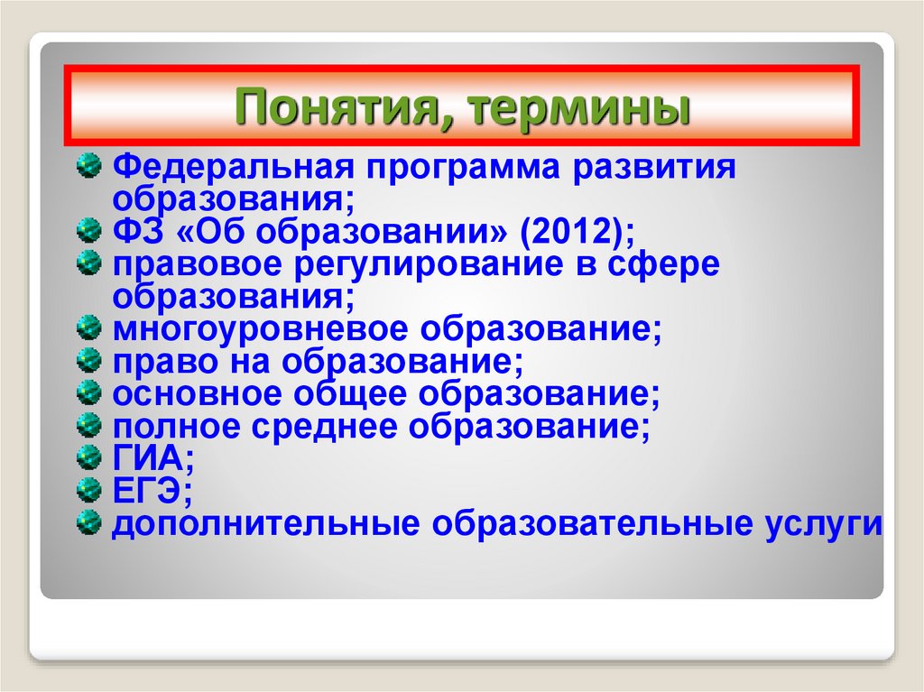 Презентация для 9 класса по обществознанию правовое регулирование отношений в сфере образования