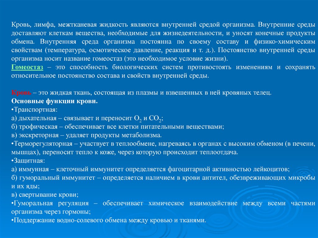 Способность биологических систем противостоять изменениям