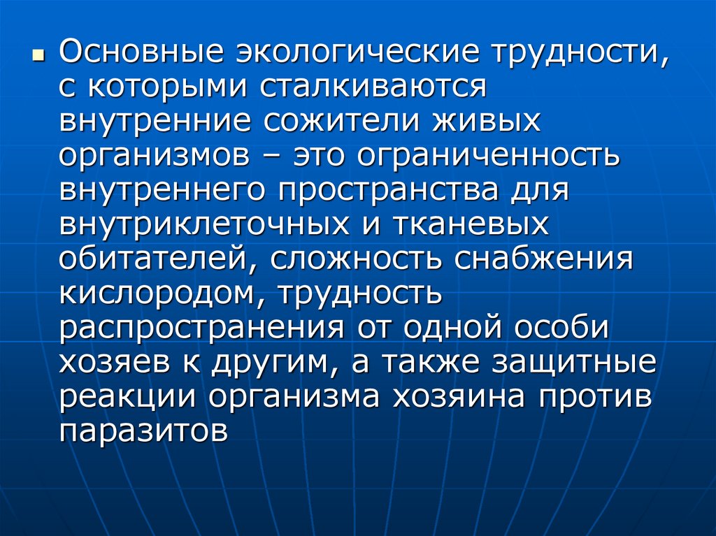 Экология основные среды жизни презентация