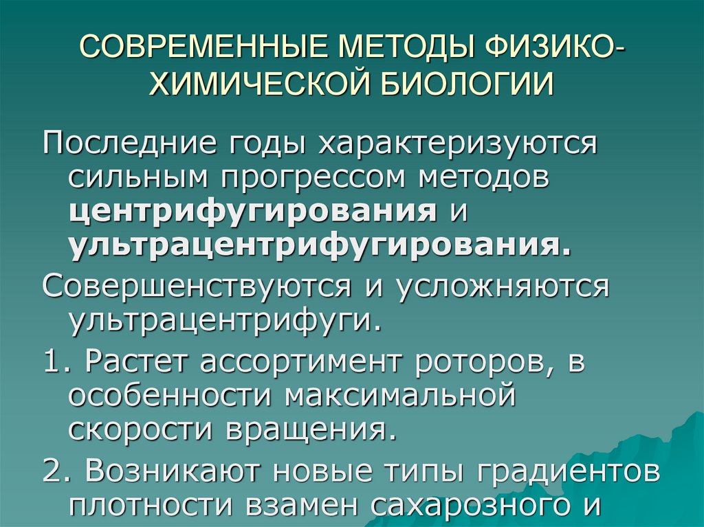 Достижения современной биологии презентация