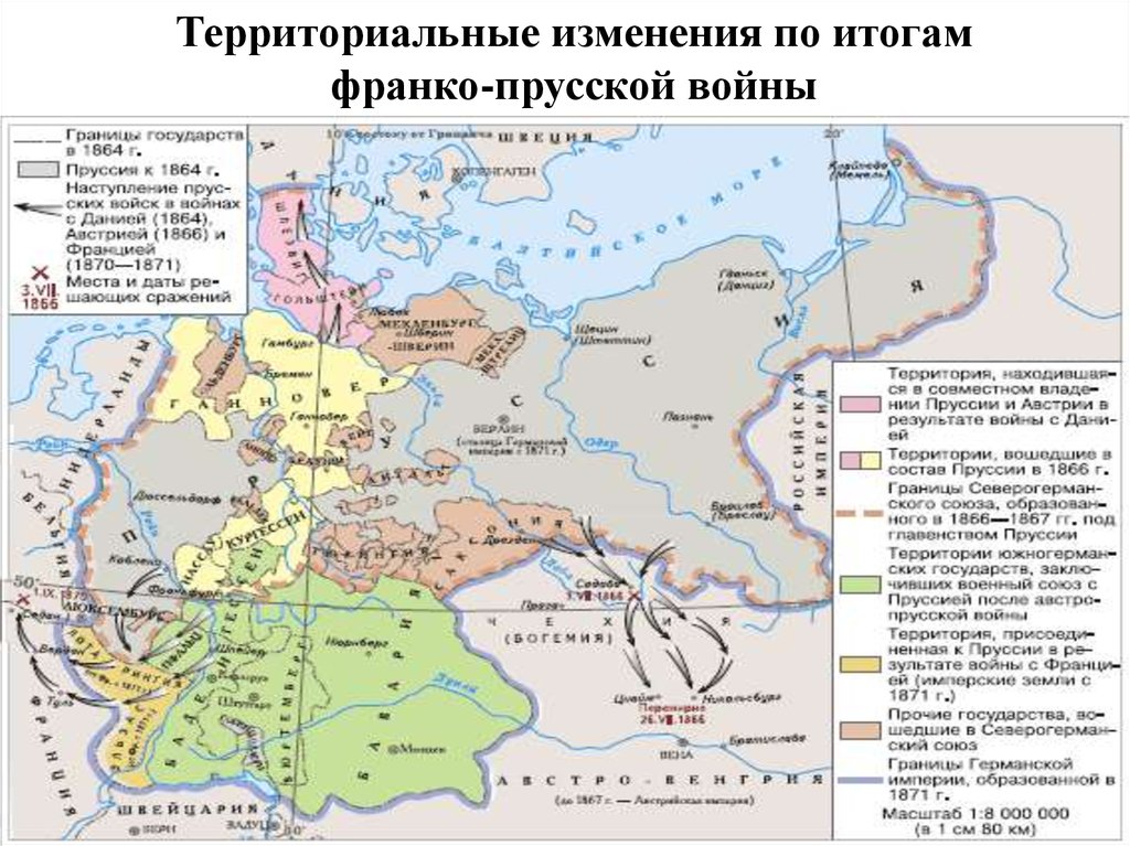 Территориальные изменения в мире. Карта Европы после Франко прусской войны.