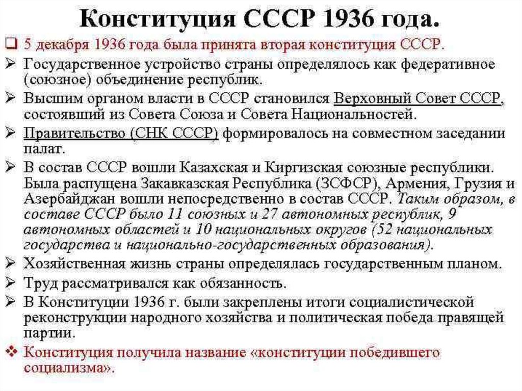 Конституция 1936 республик