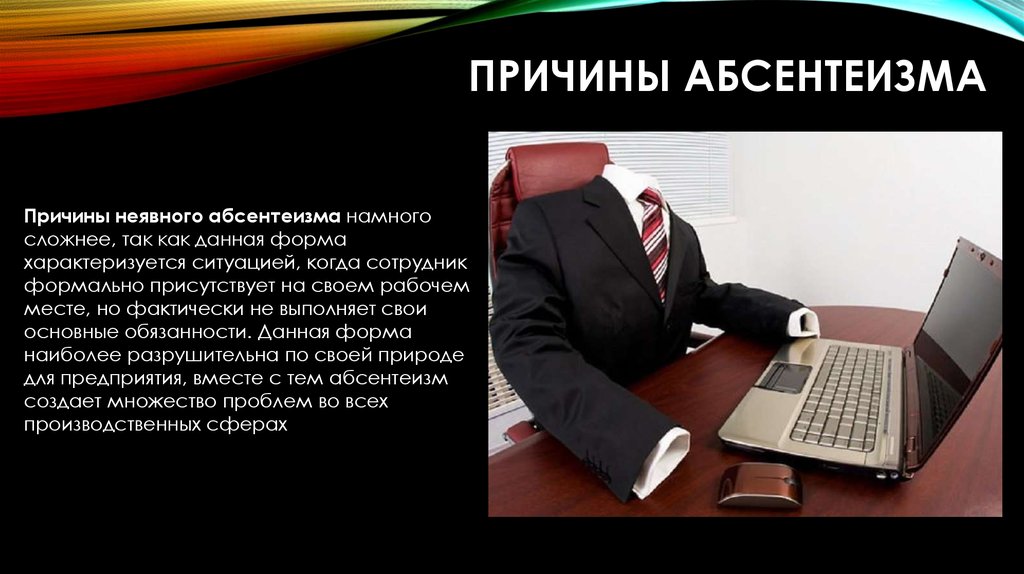 Абсентеизм это простыми словами. Причины абсентеизма. Политический абсентеизм. Абсентеизм это в политологии. Абсентеизм причины и опасность.