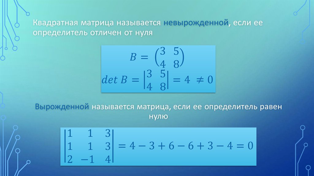 Матрица называется квадратной если