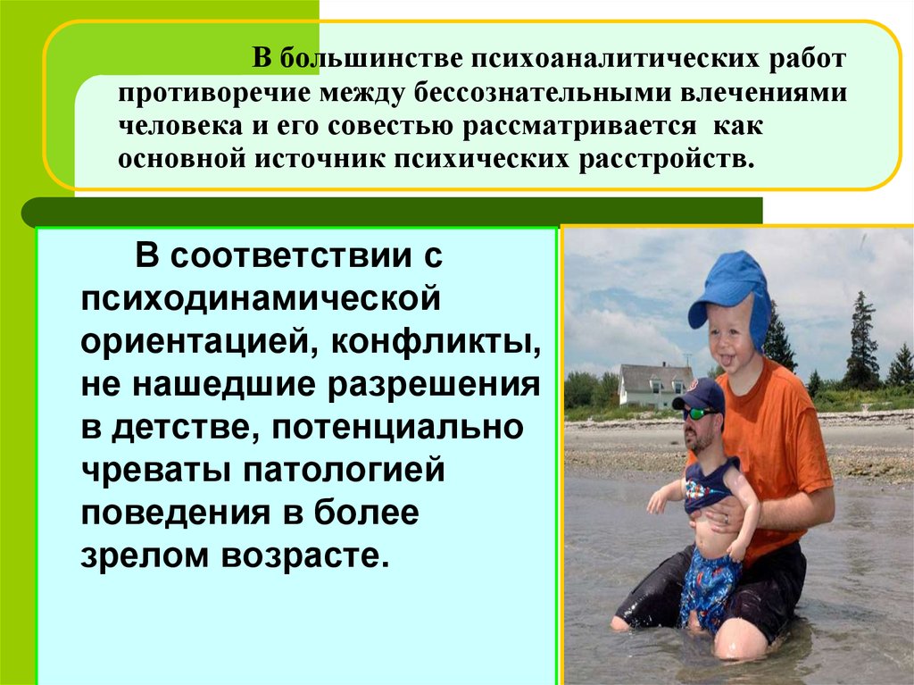 Бессознательные влечения