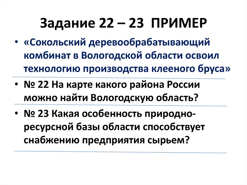 Задание 22. Задание 22 пример. 22 Задание общество. Ттабоиц работы 22 газа.