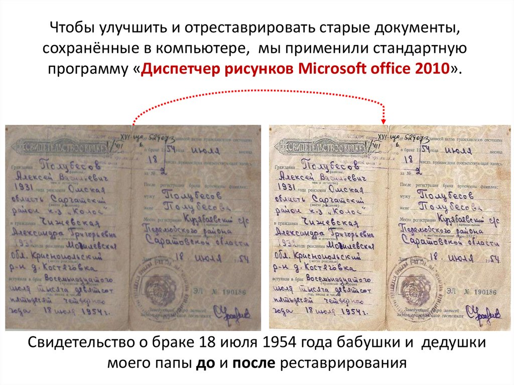 Предыдущий документ следующий документ. Старые документы. Старые советские документы. Как отреставрировать старые документы. Старинные документы хранятся в.