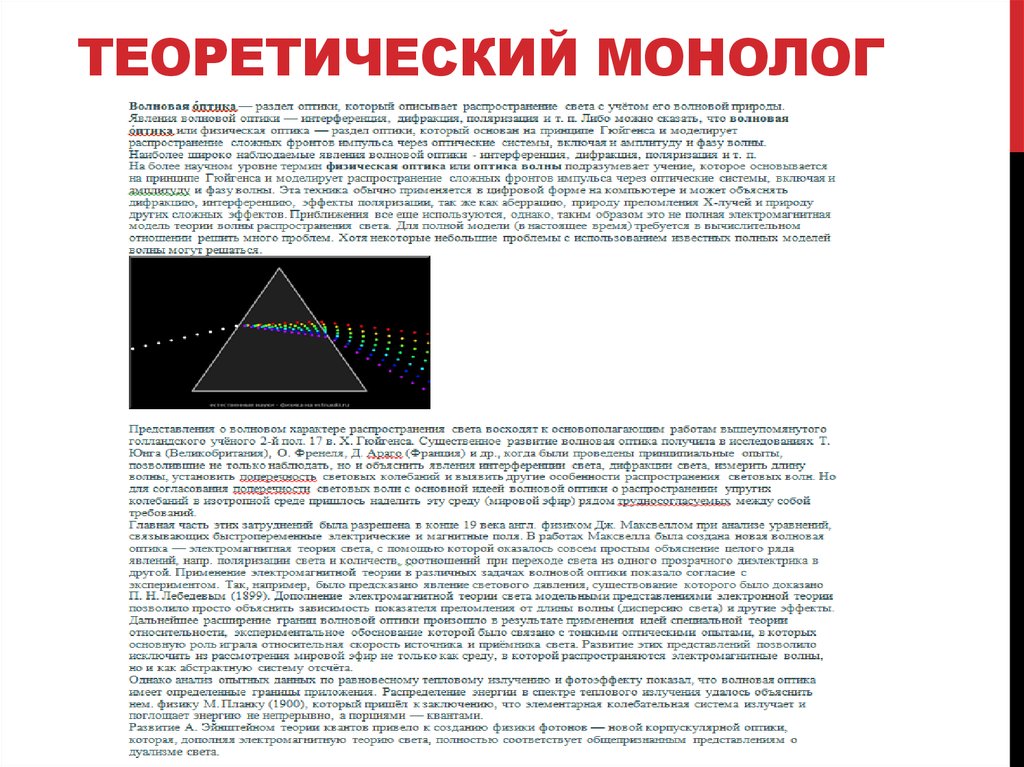 Волновая теория света презентация