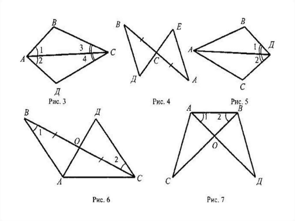 1 равенства треугольников 7 класс. Первый признак равенства треугольников задачи. Задачи на готовых чертежах признаки равенства треугольников 7. Третий признак равенства треугольников на готовых чертежах. 2 Признак равенства треугольников на готовых чертежах.