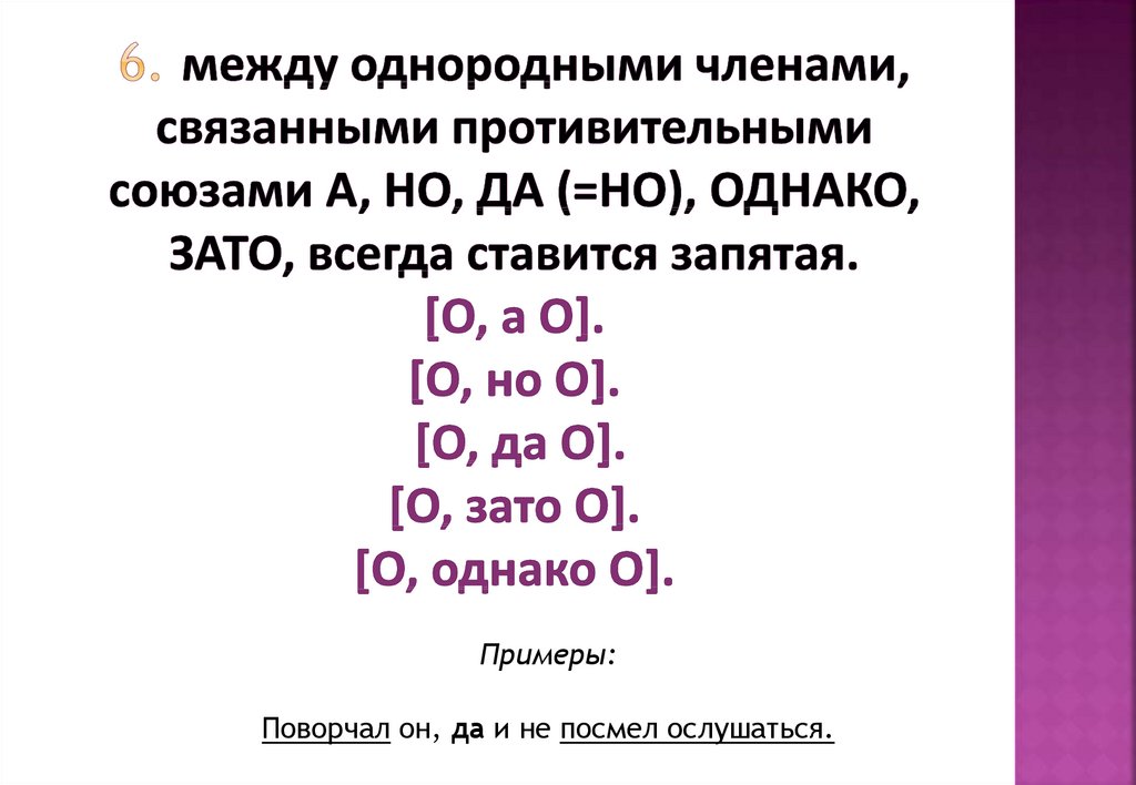 Между однородными членами предложения соединенными союзами. Союзы при однородных членах. Однородные члены предложения с союзом и. Однородные члены связанные противительными союзами. Однородные члены связанные союзом и.