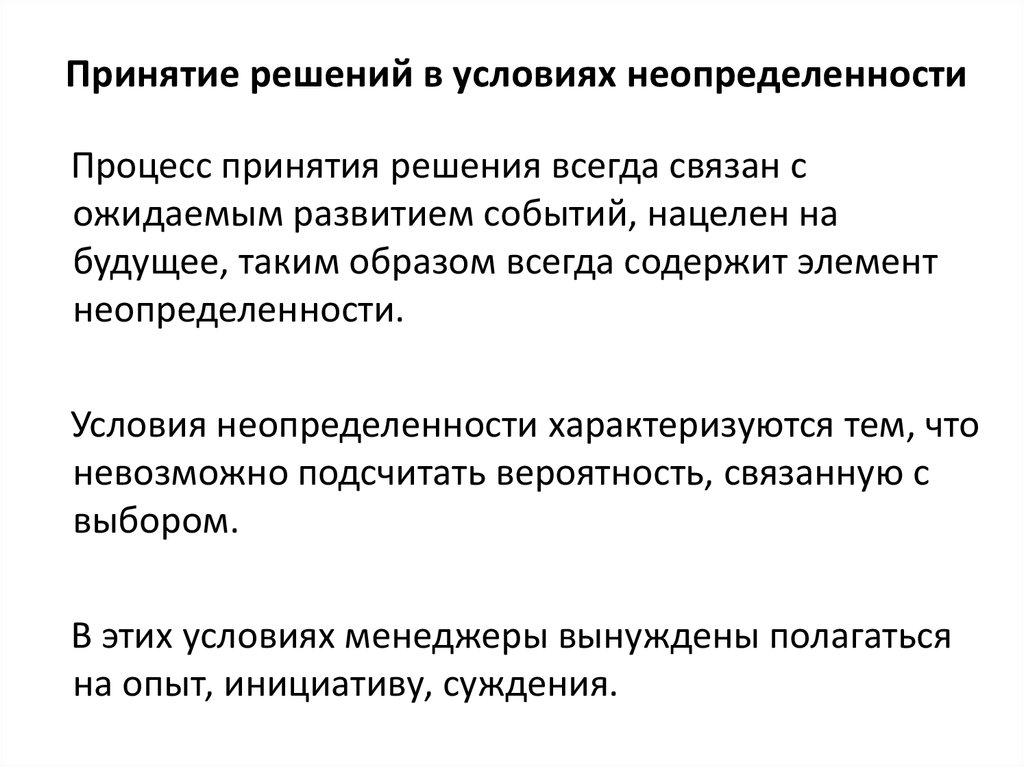 Планирование это ответ связанный с составлением планов и уменьшающий неопределенность