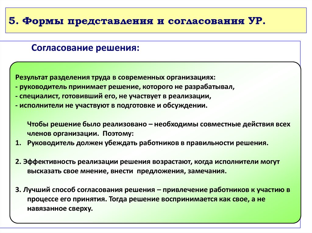 Метод утверждения. Методы согласования представлений. Форма представления кандидатов для согласования.