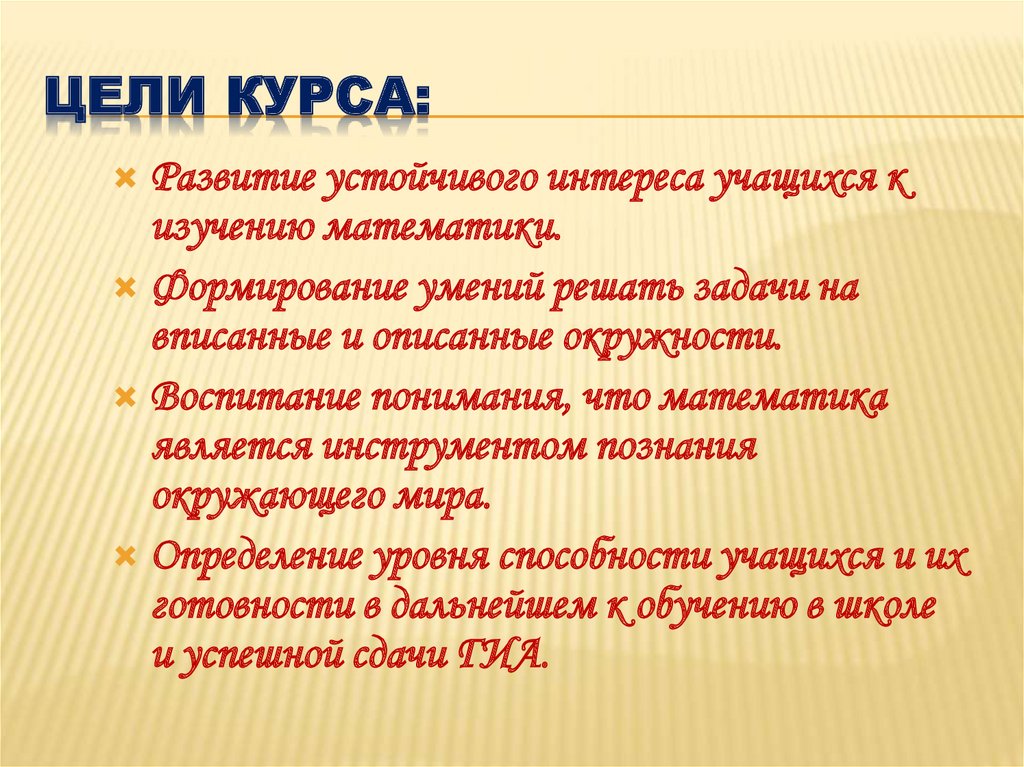 Цели курса: