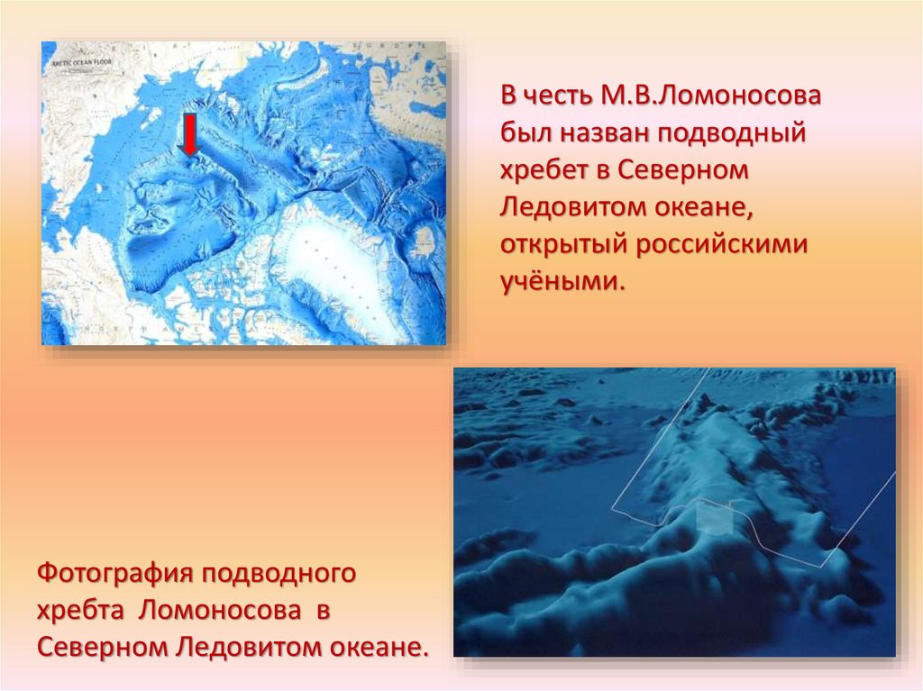 Хребты ледовитого океана. Подводный хребет Менделеева в Северном Ледовитом океане. Подводный хребет Ломоносова в Ледовитом океане. Хребет Ломоносова и Менделеева в Северном Ледовитом океане на карте. Хребет Ломоносова и Менделеева в Северном Ледовитом.