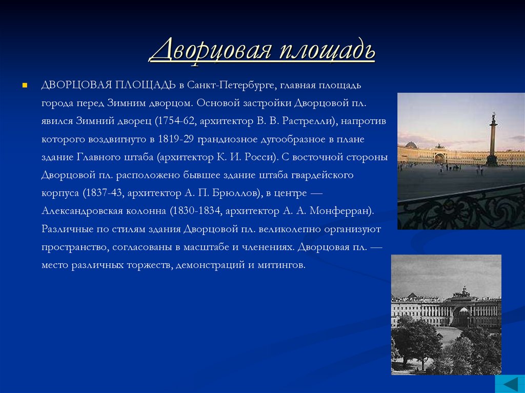 Описание питера. Петербург в произведениях русской литературы. Образ Петербурга в литературе. Литературный Петербург презентация.