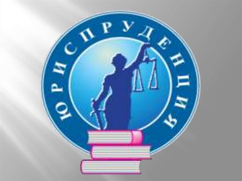 Юриспунденция. Тест - online presentation
