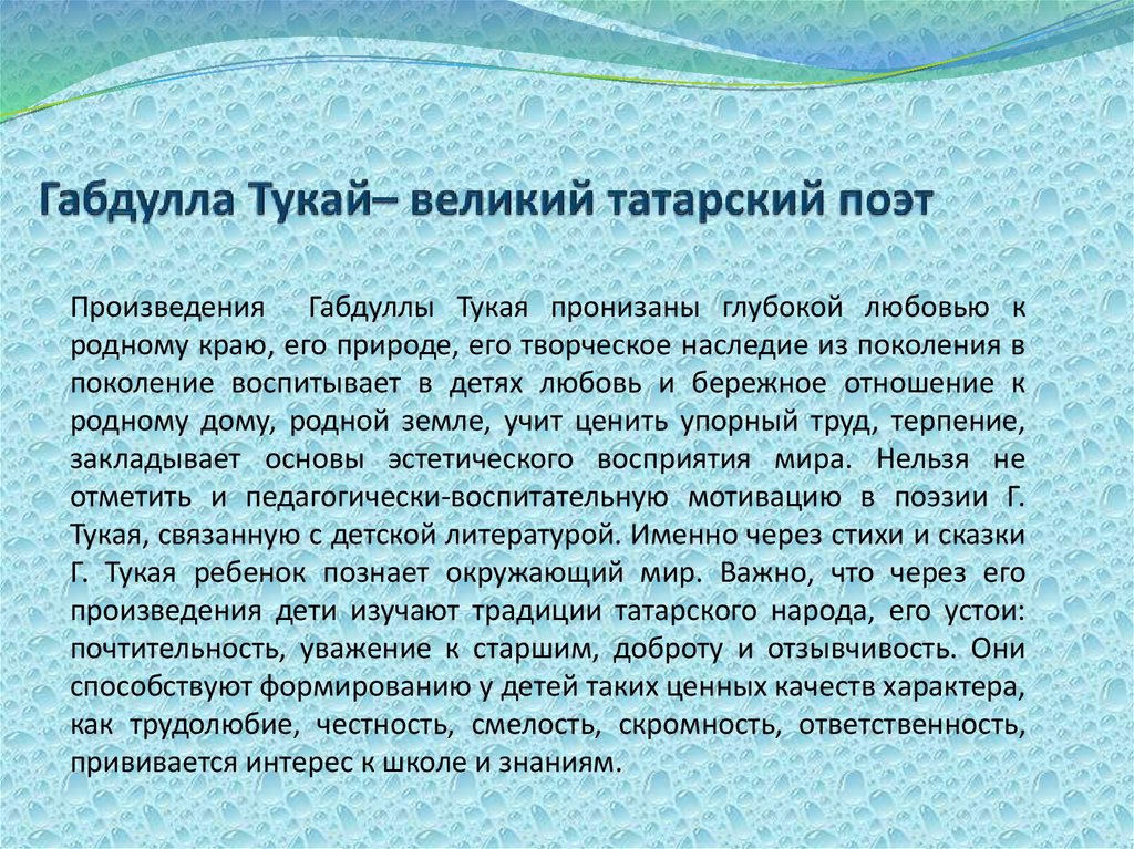 Презентация про габдулла тукай