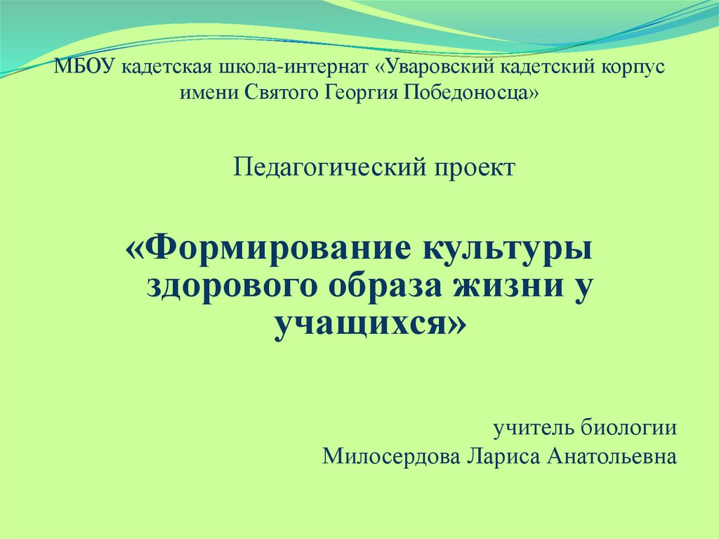 Формирование культуры здорового образа жизни обучающихся