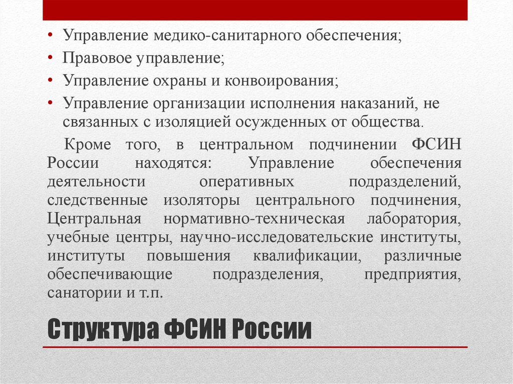 Управление правового обеспечения