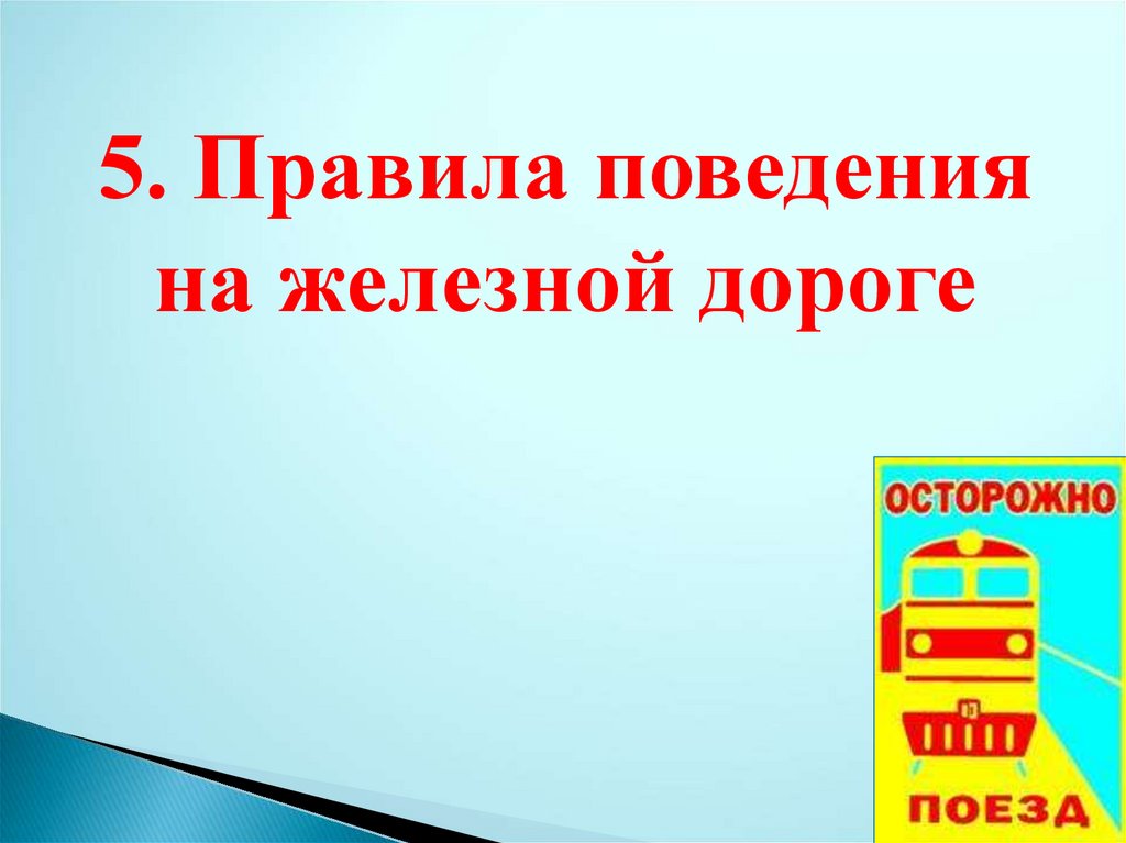 Инструктаж на летние каникулы 6 класс презентация