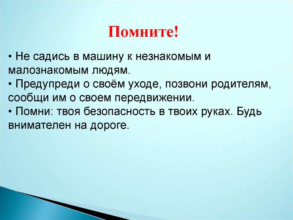 Инструктаж на летние каникулы 6 класс презентация