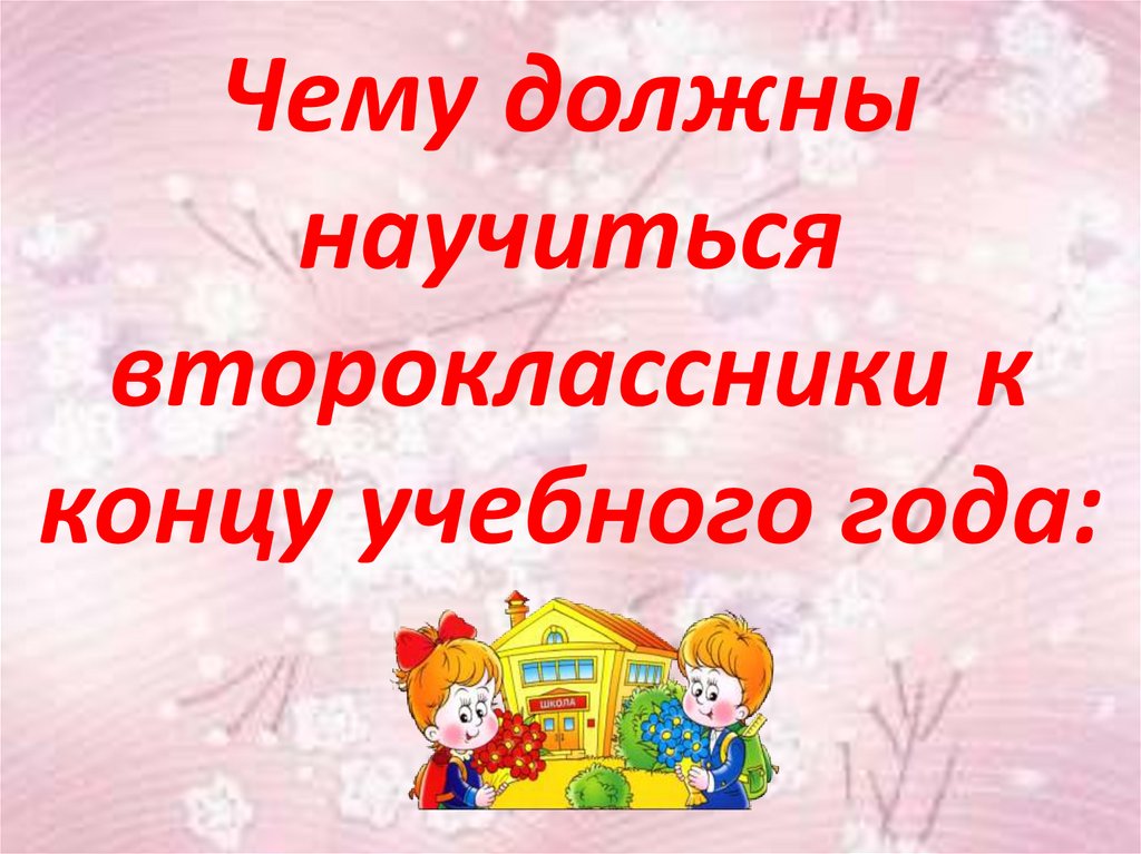 Презентация к окончанию учебного года 7 класс