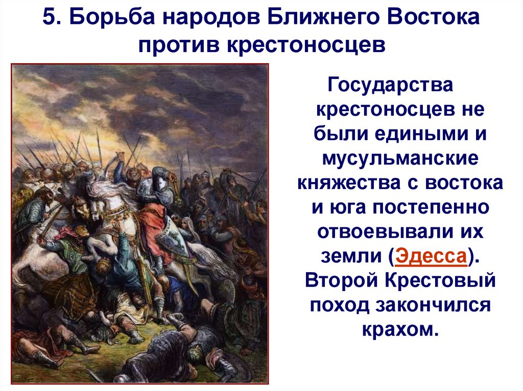 Крестовые походы пересказ. Борьба народов ближнего Востока против крестоносцев. Борьба народов ближнего Востока против крестоносцев кратко. Причины борьбы народов ближнего Востока против крестоносцев. Крестовые походы против кого.