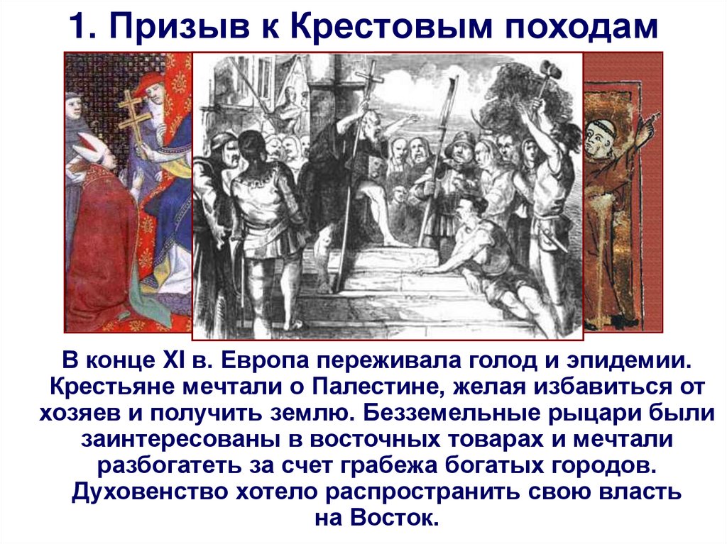 Что стало причиной похода. Рассказ о крестовых походах. Крестовые походы презентация 6 класс. Интересные факты о крестовых походах. В Палестину 6 класс крестовые походы.