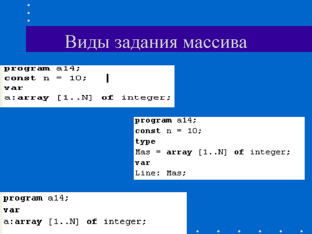 Работа с массивами 10 класс семакин презентация