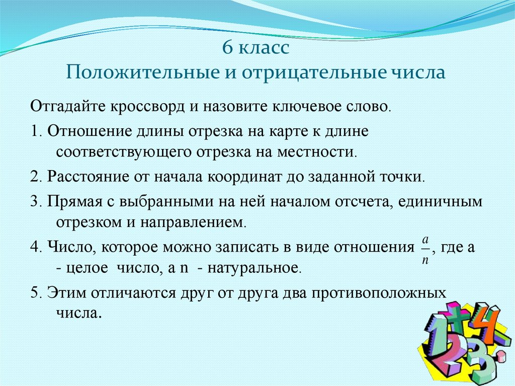 Уравнения 6 класс отрицательные и положительные числа